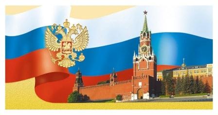 Россия - Родина моя